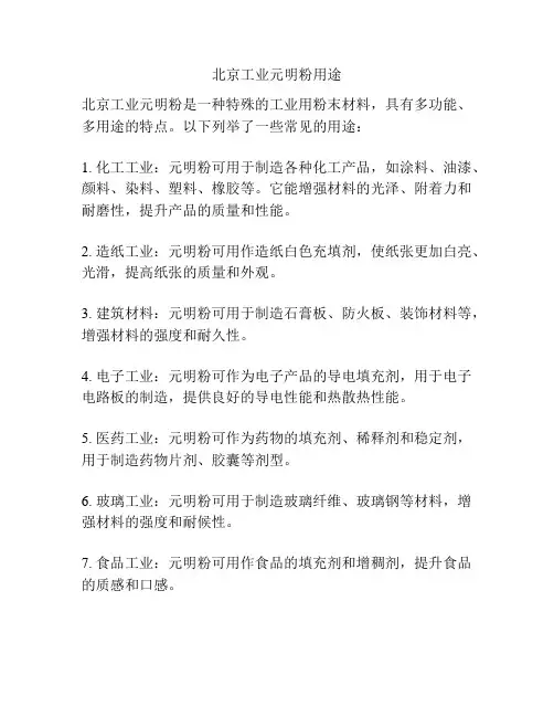 北京工业元明粉用途