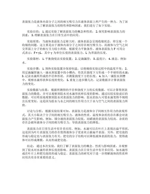 表面张力实验报告