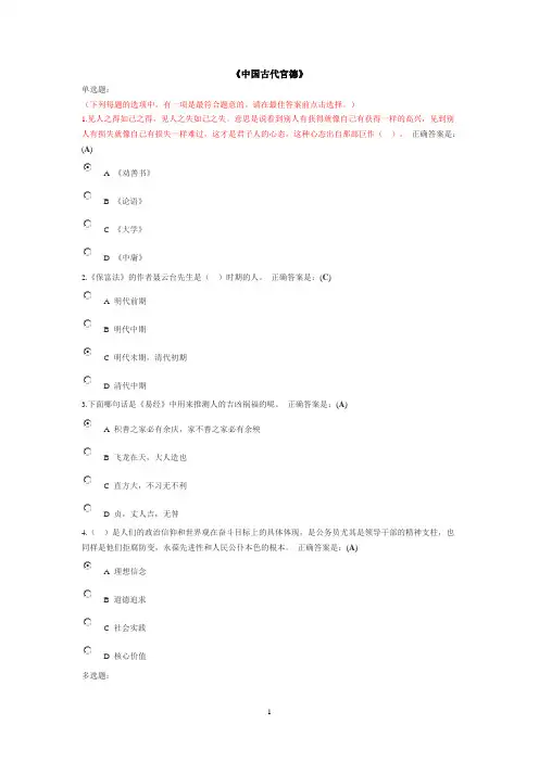 中国古代官德考试答案01