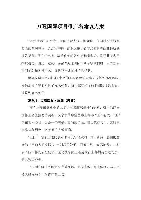 万通国际案名建议