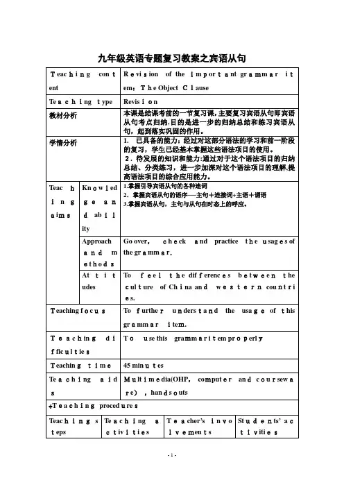 中考英语复习宾语从句教案