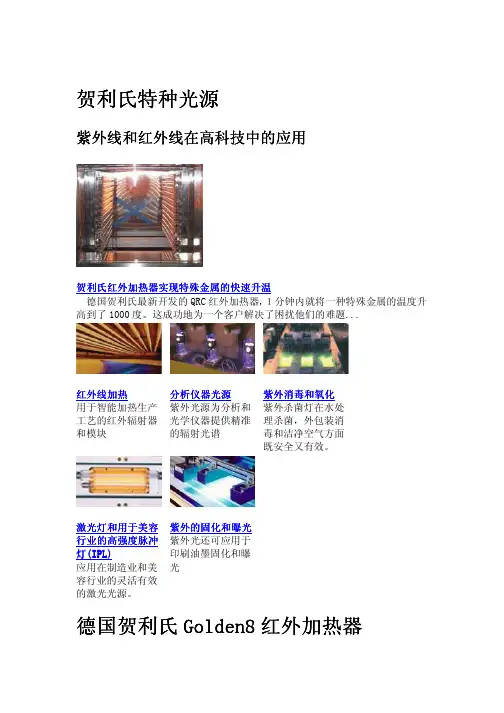 贺利氏特种光源