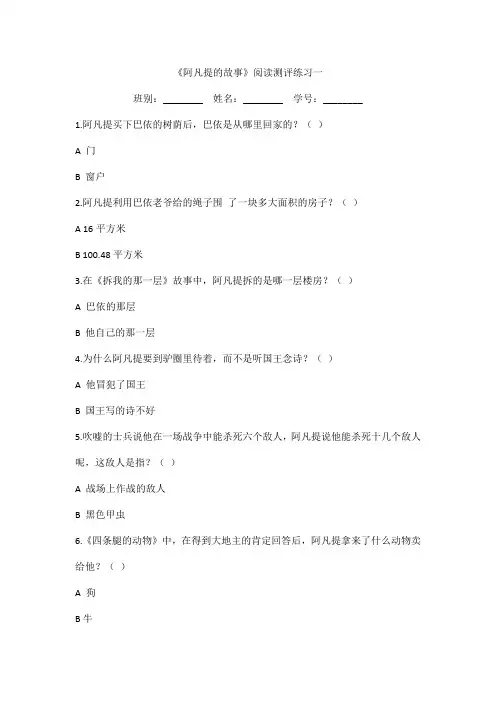 阿凡提的故事阅读理解练习题