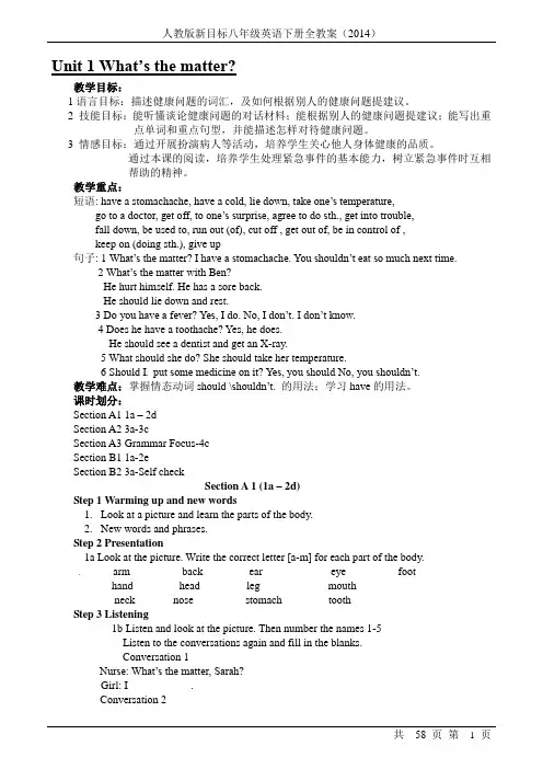 人教版新目标八年级英语下册全教案(2014)