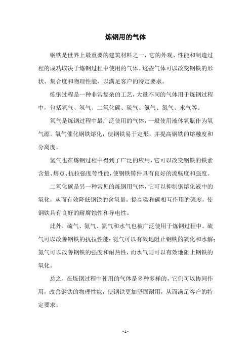 炼钢用的气体