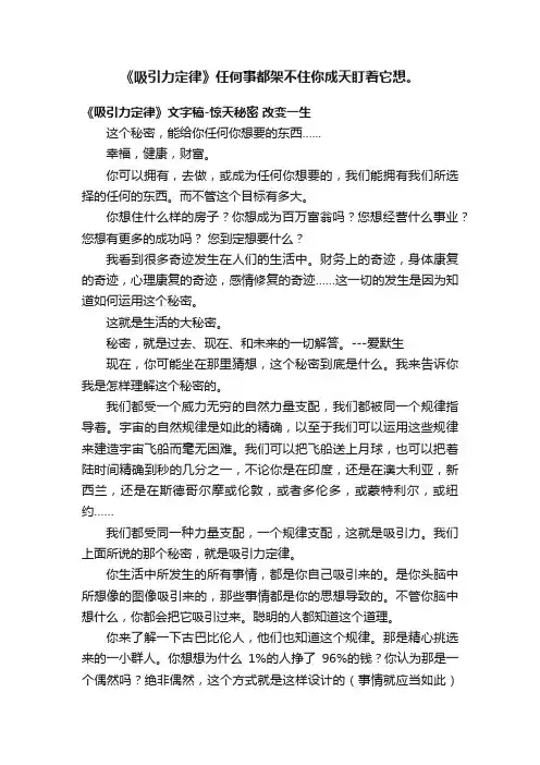 《吸引力定律》任何事都架不住你成天盯着它想。