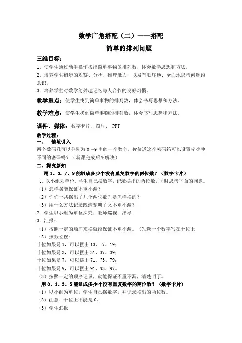 数学三年级下册《数学广角-搭配》教案