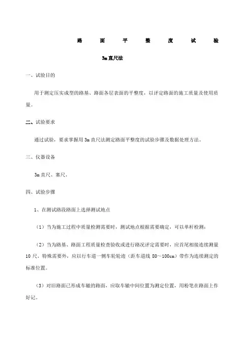 路面平整度检测
