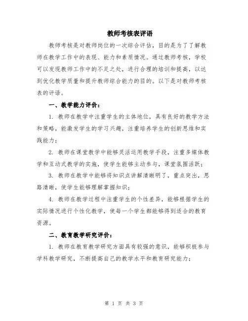 教师考核表评语