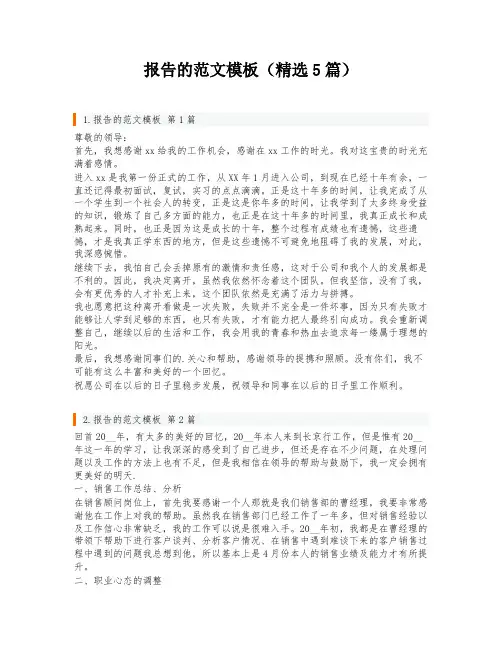 报告的范文模板(精选5篇)