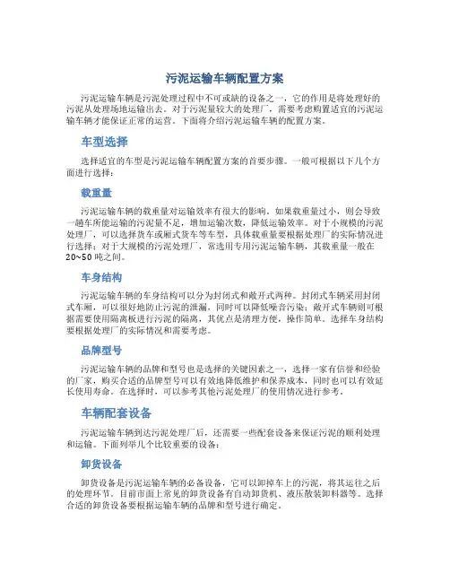 污泥运输车辆配置方案