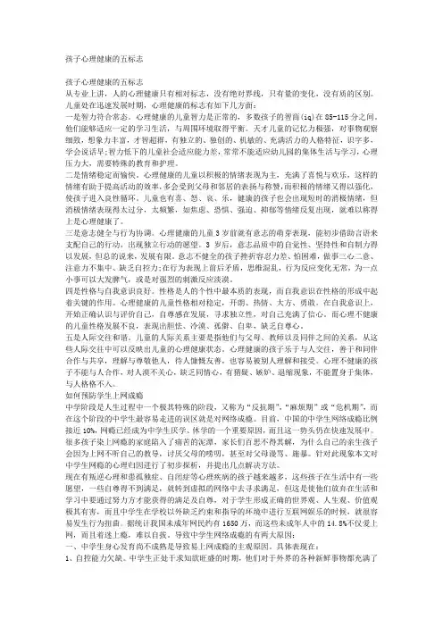 孩子心理健康的五标志