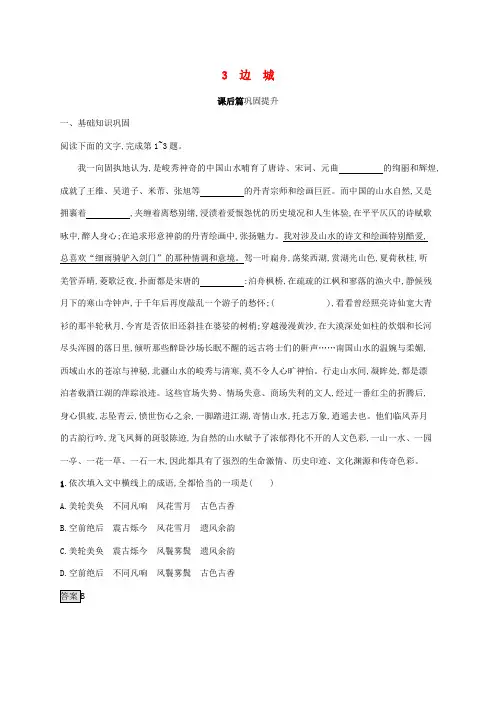 2019_2020学年高中语文第一单元3边城练习含解析新人教版必修5