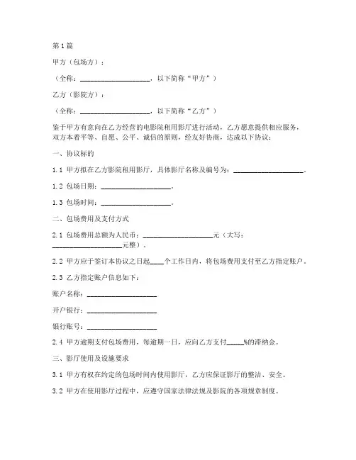 影厅包场协议书范本(3篇)