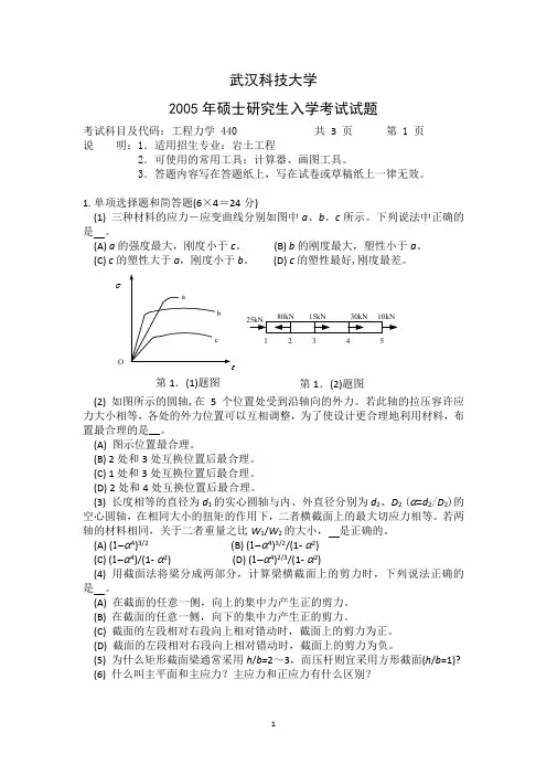 武汉科技大学工程力学2005—2010年考研真题试题(含标准答案)