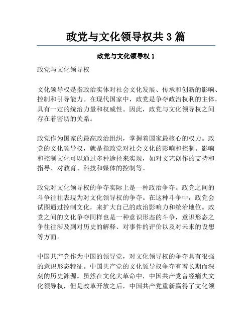 政党与文化领导权共3篇
