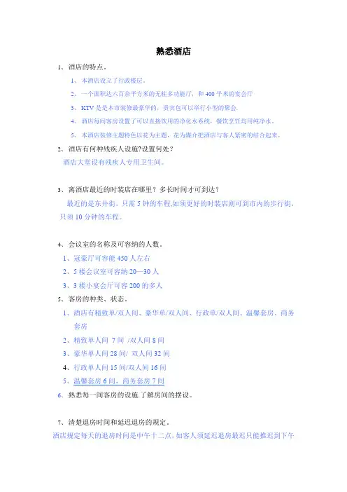 酒店销售入门知识