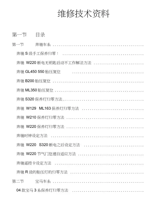 道通科技维修技术手册