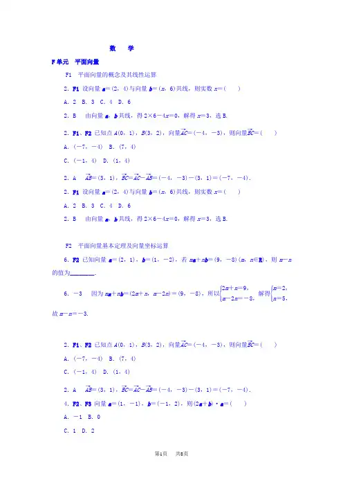 高考数学分类练习  F单元 平面向量(文科)含答案1