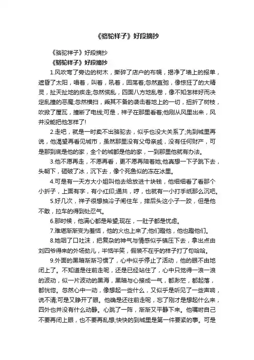 《骆驼祥子》好段摘抄