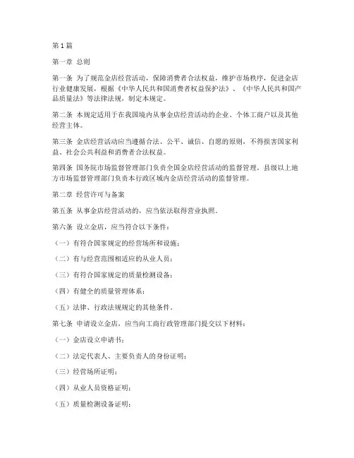金店管理法律规定(3篇)
