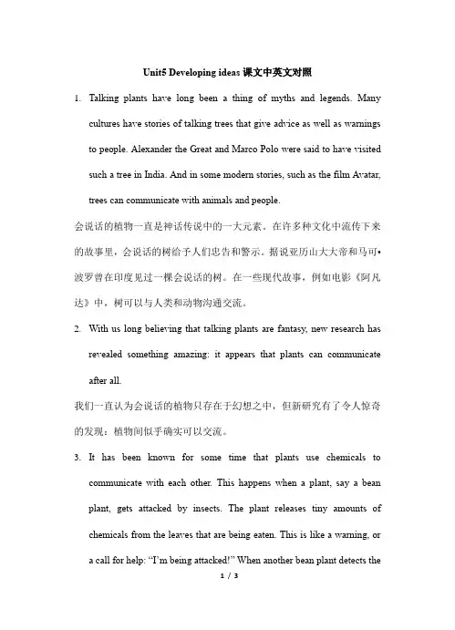 外研英语选择性必修第一册(2019版)U5_Developing_ideas课文中英文对照