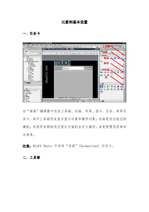 博图软件之触摸屏应用-元素和基本设置