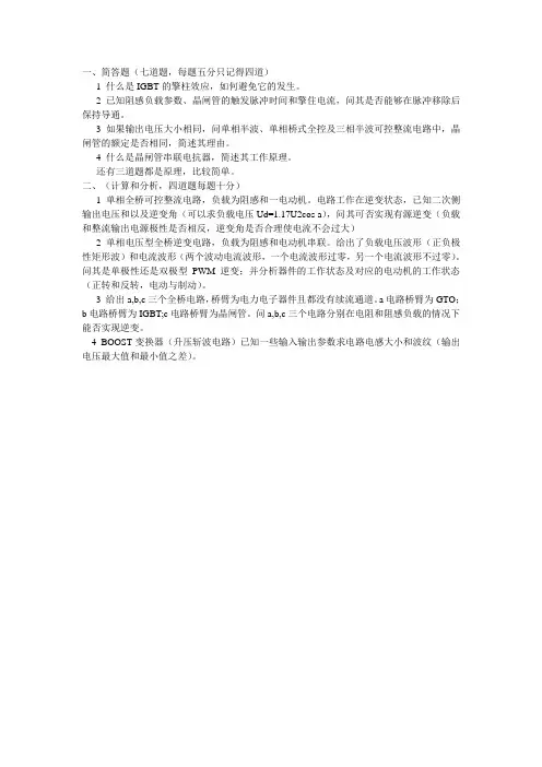 东南大学2015电气复试554电力电子回忆版