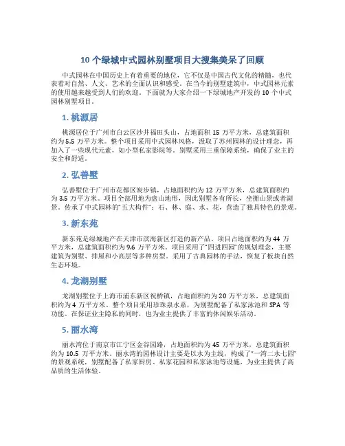10个绿城中式园林别墅项目大搜集美呆了回顾