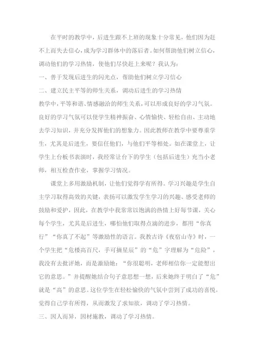 如何调动后进生的学习积极性