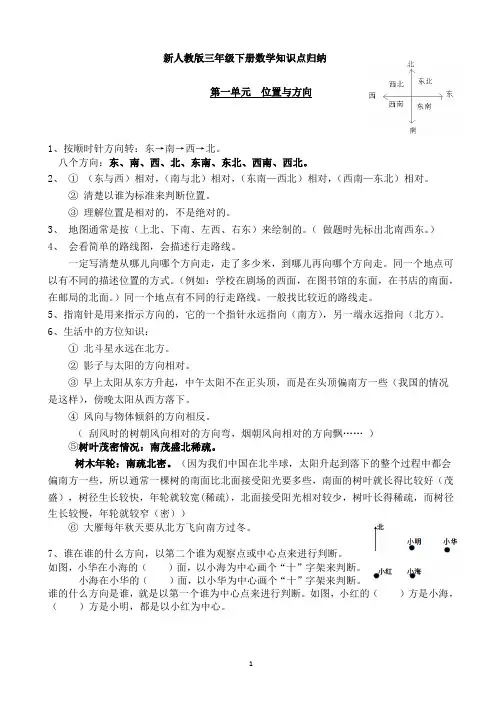 部编版小学数学三年级下册  数学知识点归纳总结