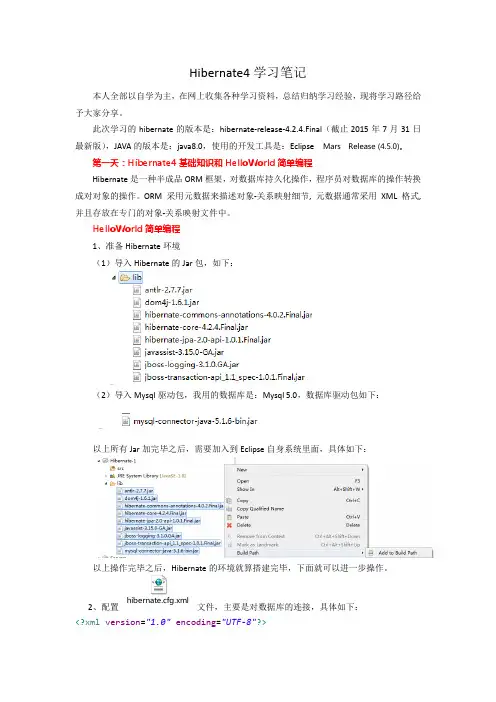 hibernate4学习笔记