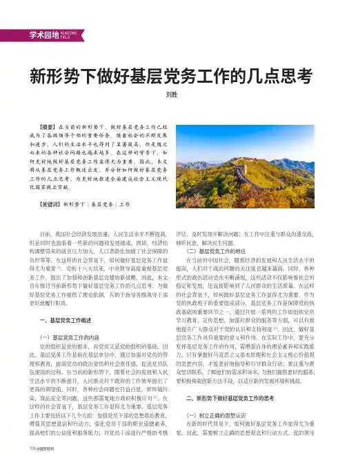 新形势下做好基层党务工作的几点思考