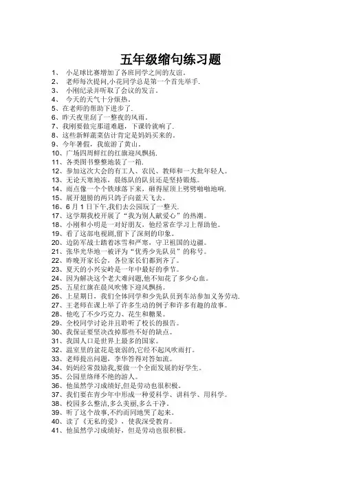 五年级缩句练习题