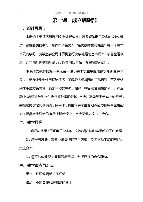 七年级(下)信息技术教案全册