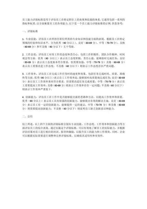 员工能力评级标准
