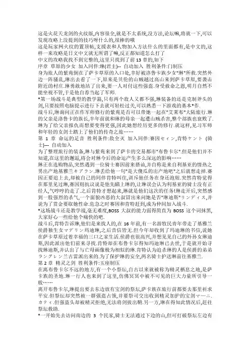 火焰纹章烈火之剑图文攻略