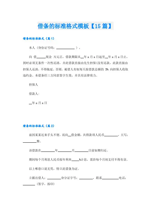 借条的标准格式模板【15篇】
