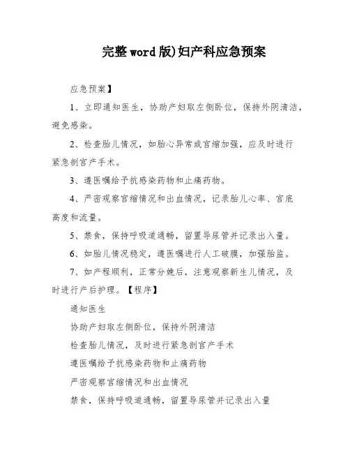 完整word版)妇产科应急预案