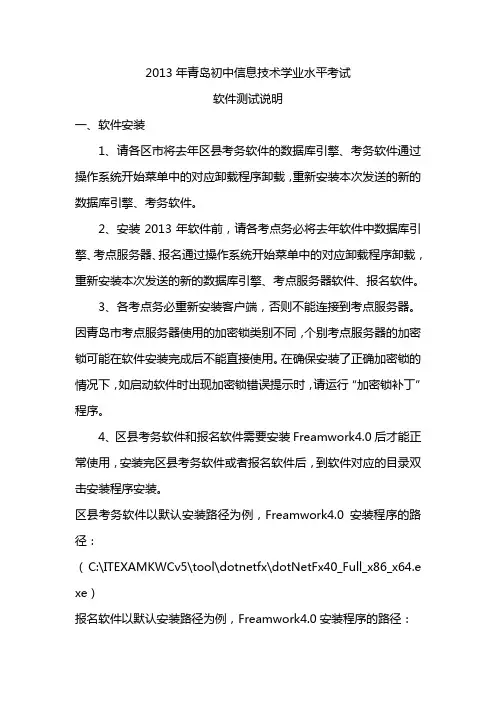 2013年初中信息技术学业水平考试软件测试说明