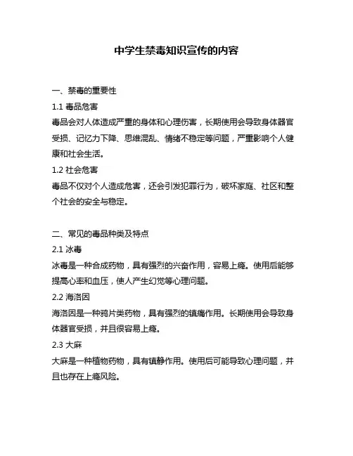中学生禁毒知识宣传的内容
