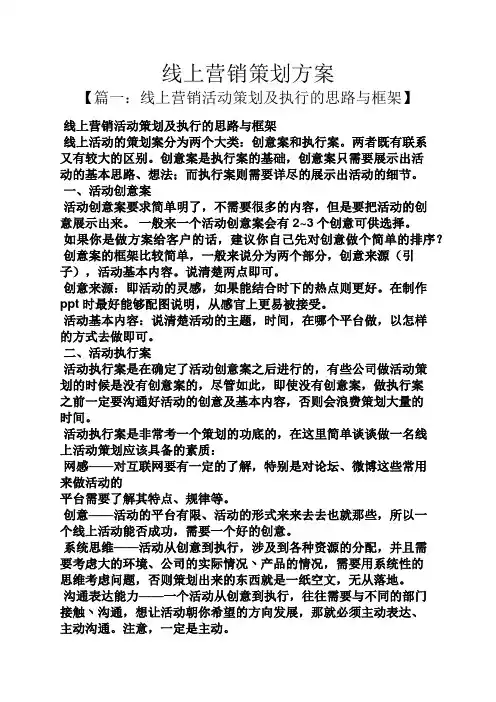 线上营销策划方案