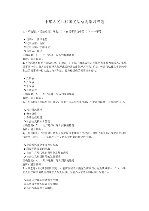 2017年在线学习普法考试—中华人民共和国民法总则学习试卷及答案