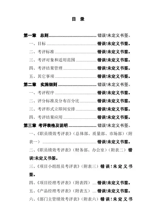 深圳公司绩效管理制度样本