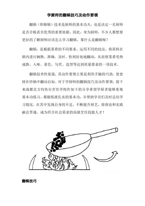 学厨师的翻锅技巧及动作要领