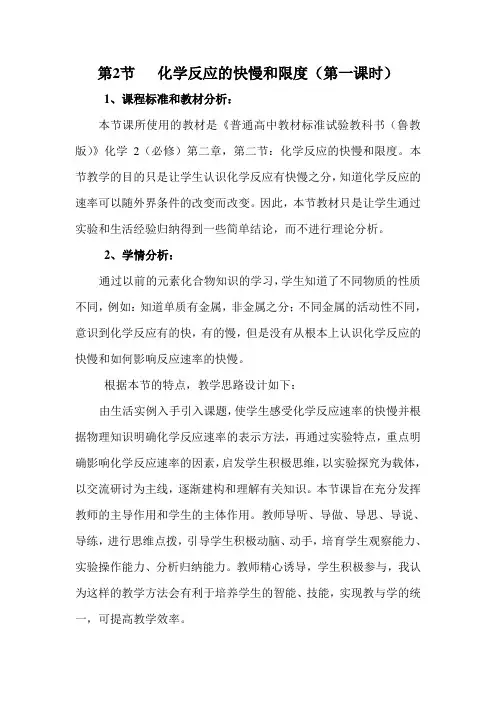 《2、化学反应的快慢和限度》教学设计(陕西省市级优课)