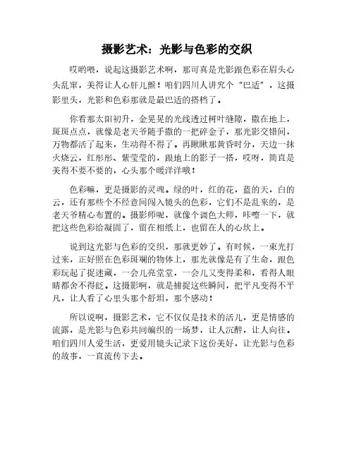 摄影艺术：光影与色彩的交织