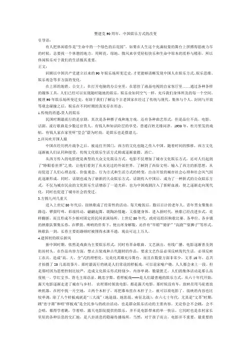 中国娱乐方式的改变