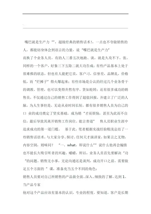 超级经典的销售话术