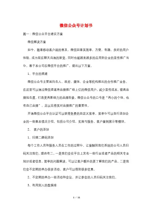 微信公众号计划书